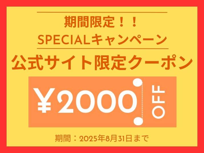 【期間限定】～公式サイトご予約特典のお知らせ～