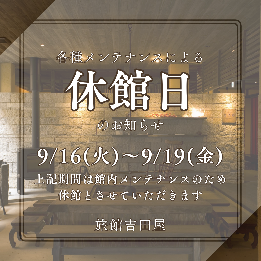 【重要】休館日のご案内