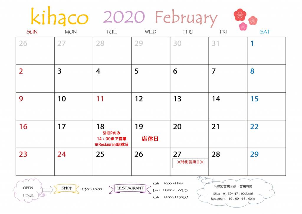 2020年2月kihaco店休日について