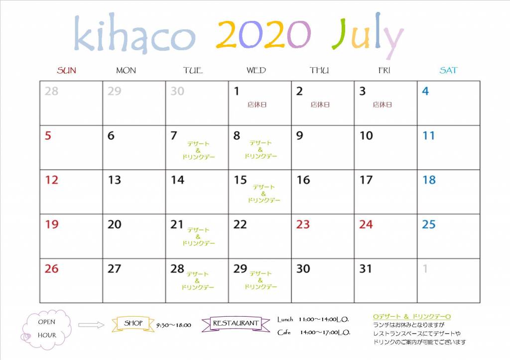 2020年7月定休日カレンダー