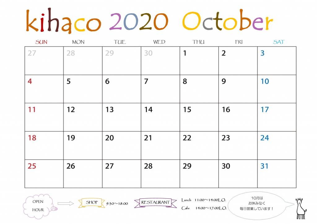 2020年10月kihaco店休日について