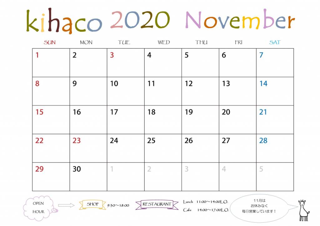 2020年11月kihaco店休日について