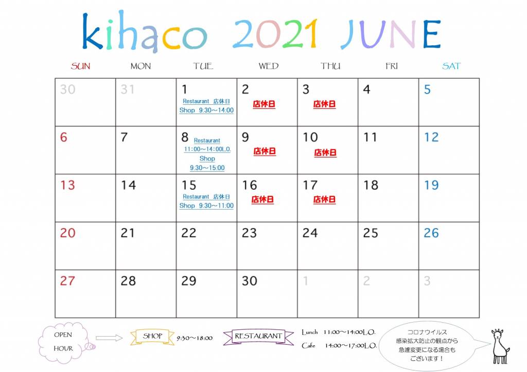 2021年6月kihaco店休日について