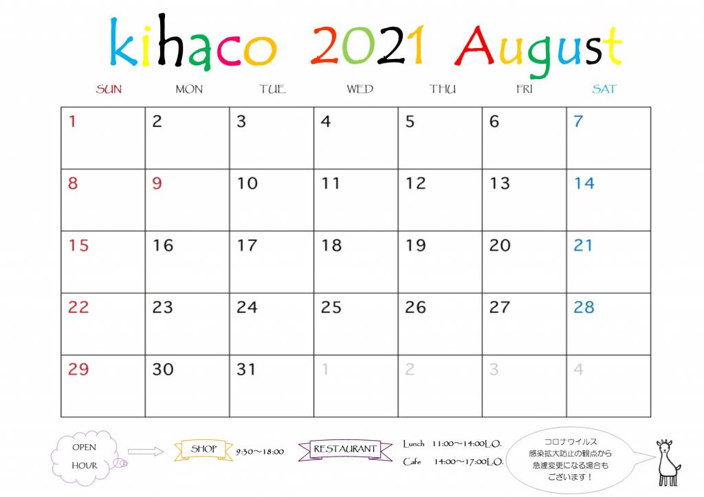 2021年8月kihaco店休日について