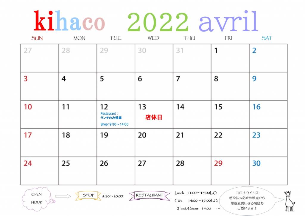 2022年4月kihaco店休日について