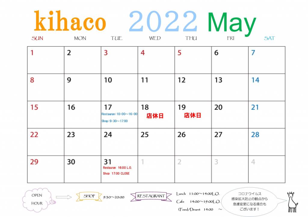 2022年5月kihaco店休日について