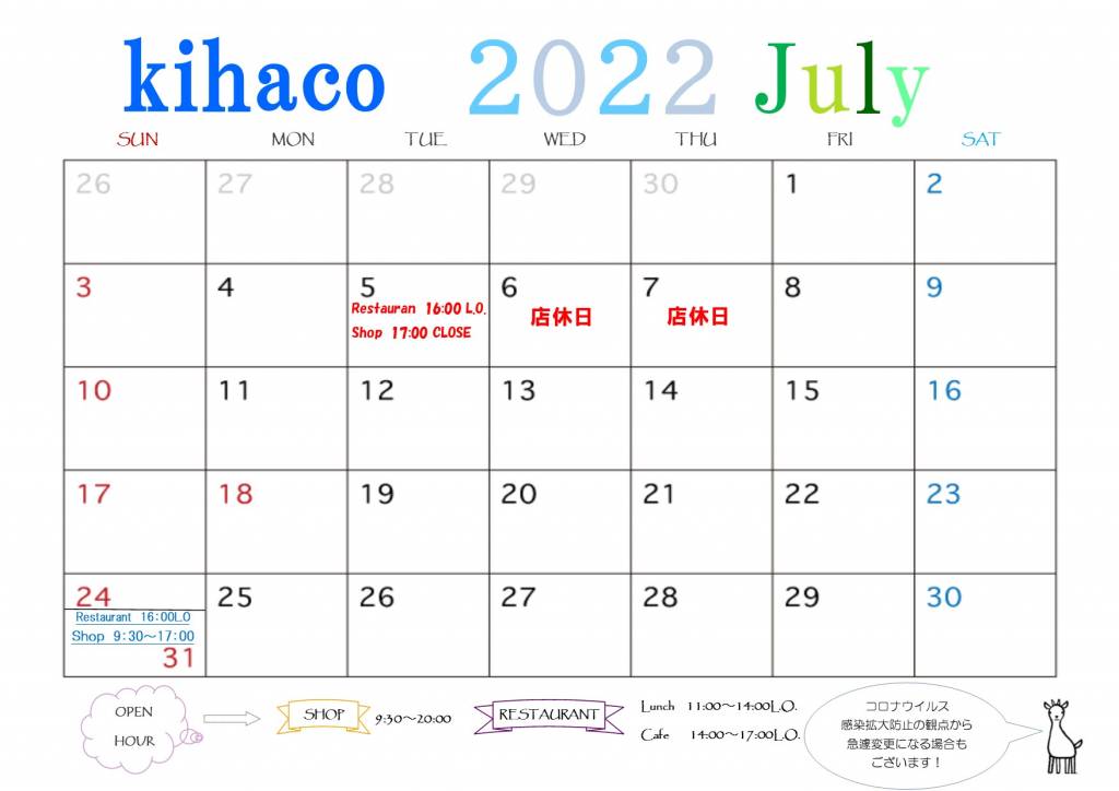 2022年7月kihaco店休日について