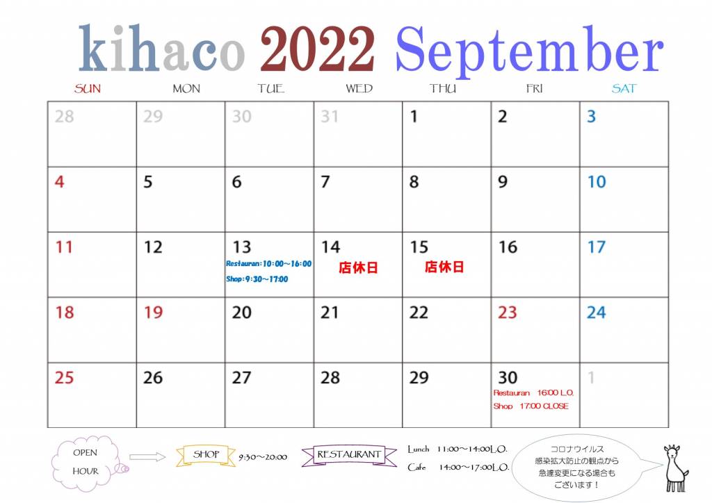 2022年9月kihaco店休日について