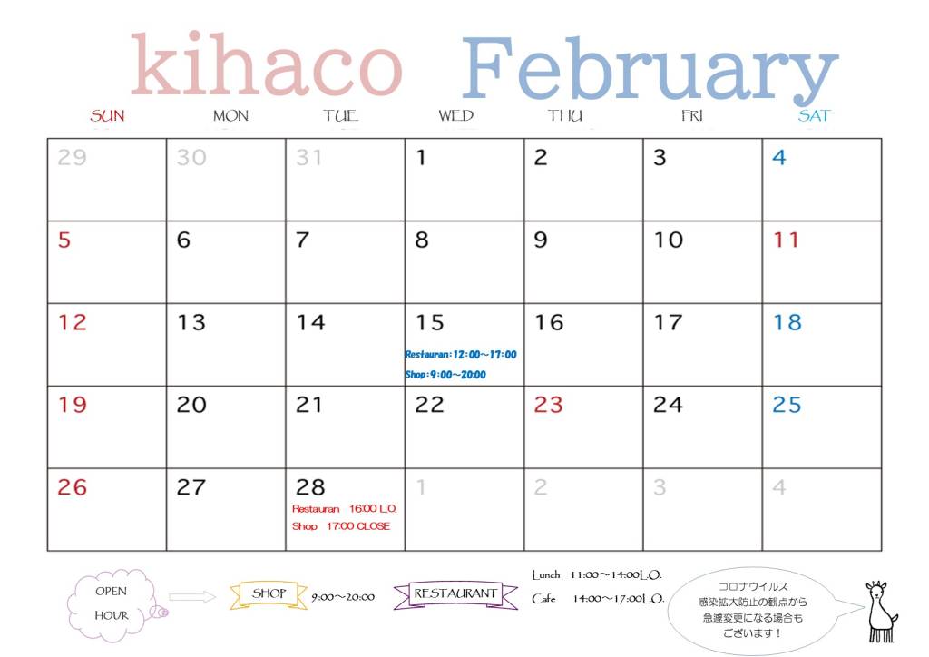 2023年2月kihaco店休日について