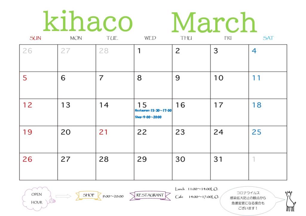 2023年3月kihaco店休日について