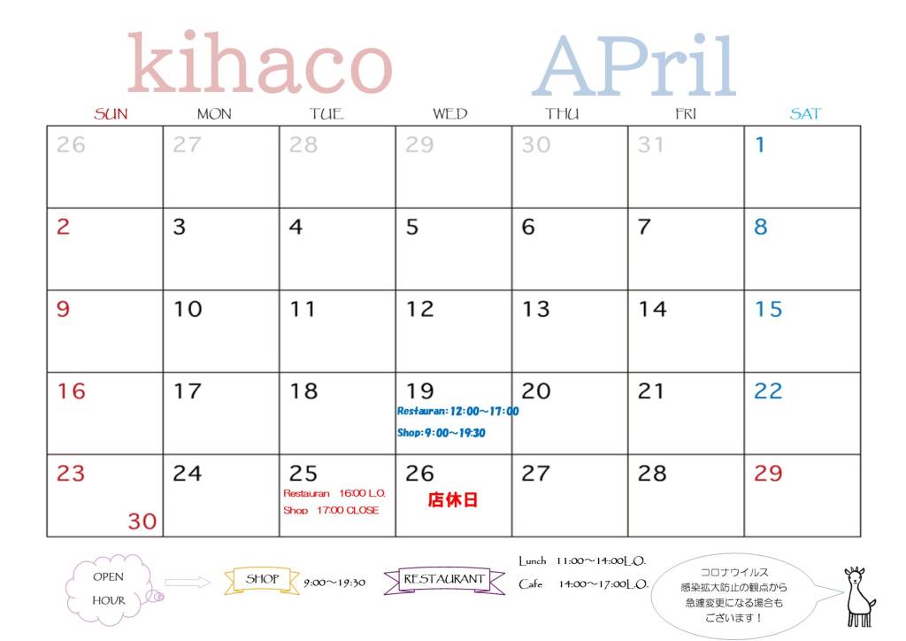 2023年4月kihaco店休日について