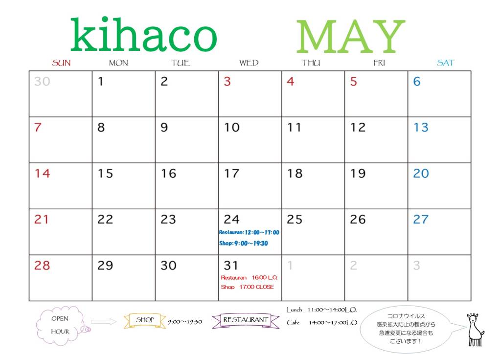 2023年5月kihaco店休日について