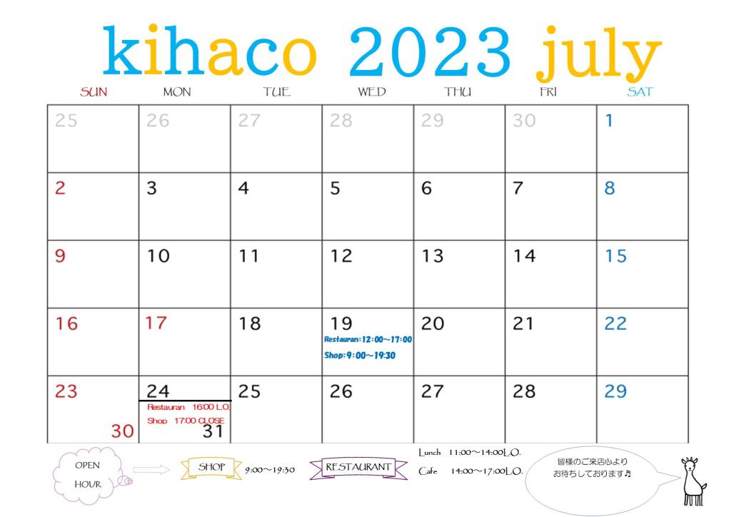 2023年7月kihaco店休日について