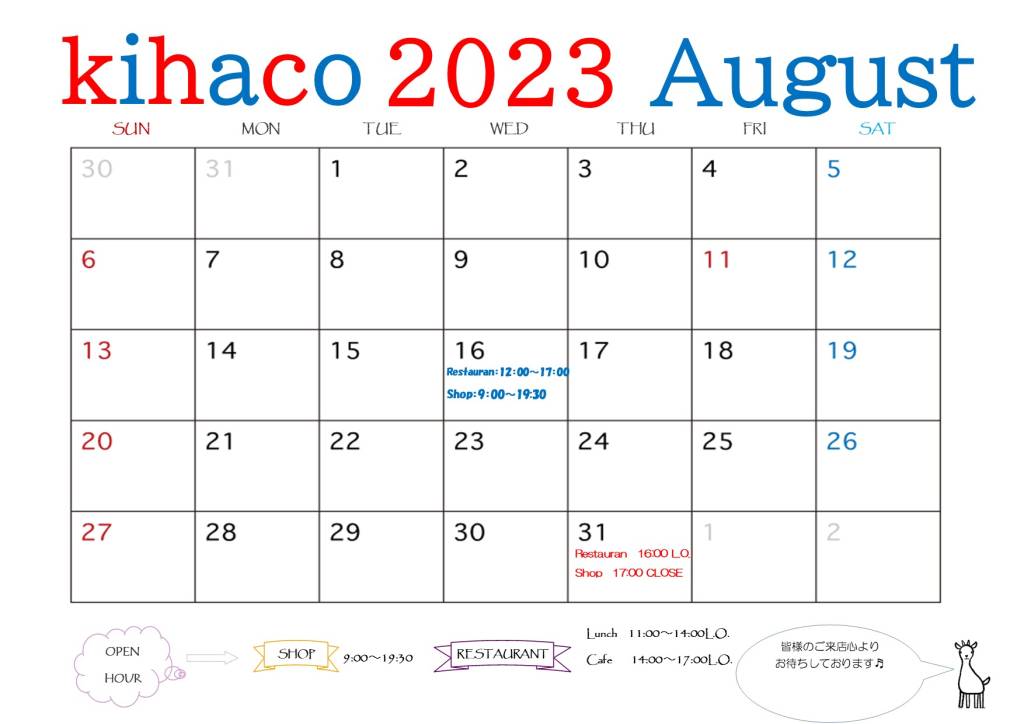 2023年8月kihaco店休日について