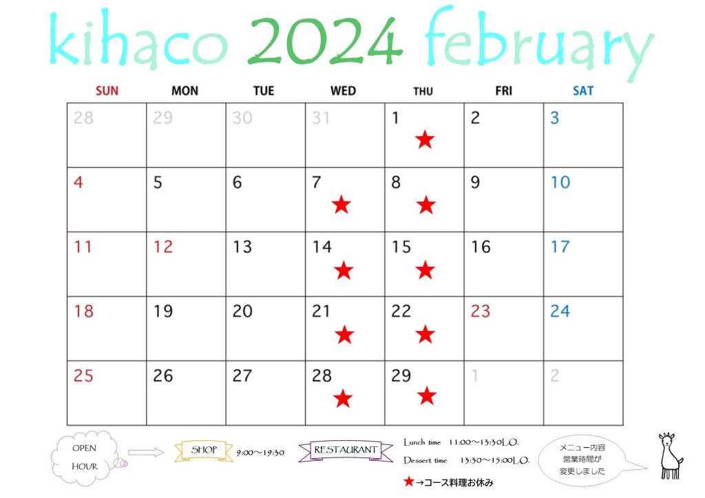 2024年2月kihaco店休日について