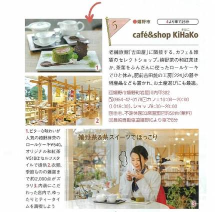 旅館吉田屋に隣接する、カフェ＆ショップ「Ｋｉｈａｋｏ」