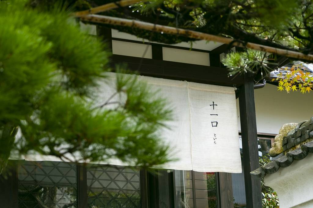 日本料理「十一口(といろ)」10月の営業日について