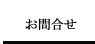 ��쉷��̏h�g�c���ɂ��⍇��