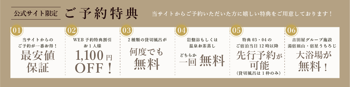 公式サイト限定ご予約特典