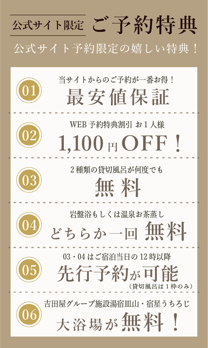 公式サイト限定ご予約特典