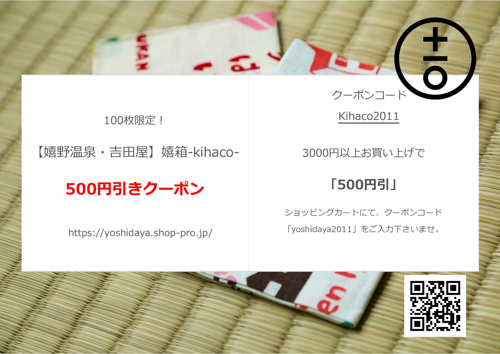 オンラインショップのクーポン券