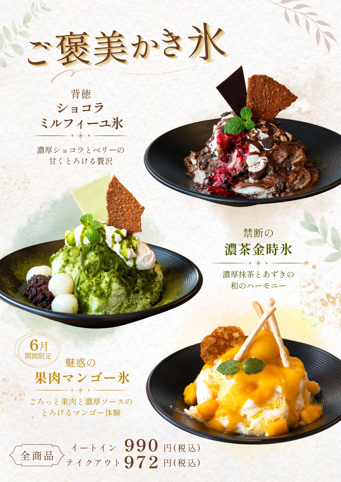 Chocolaterie6区 今年もかき氷はじめます！