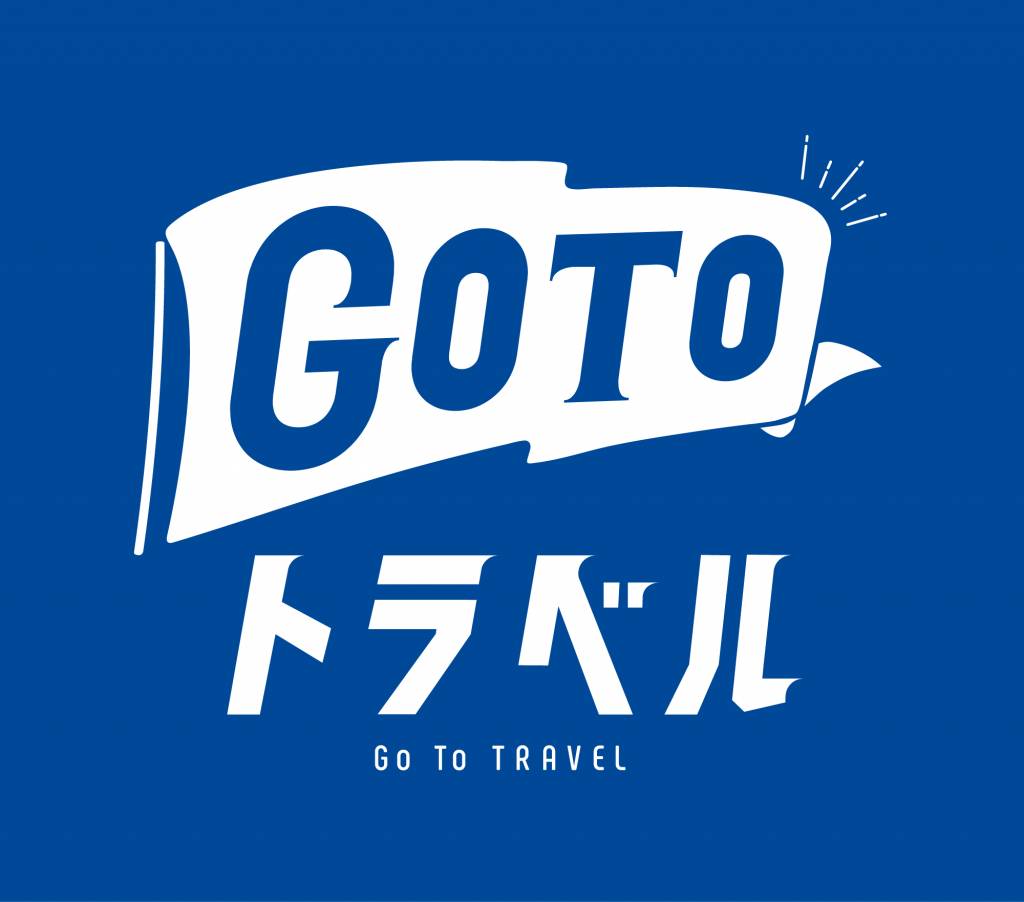 Go To トラベル キャンペーンの概要