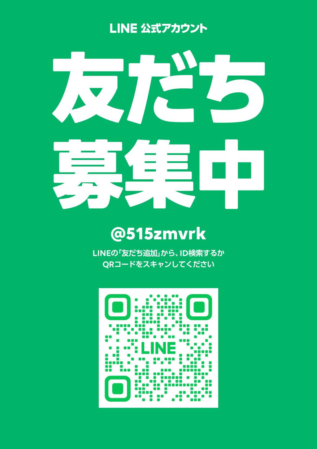 LINE公式アカウント開設いたしました�dc4f