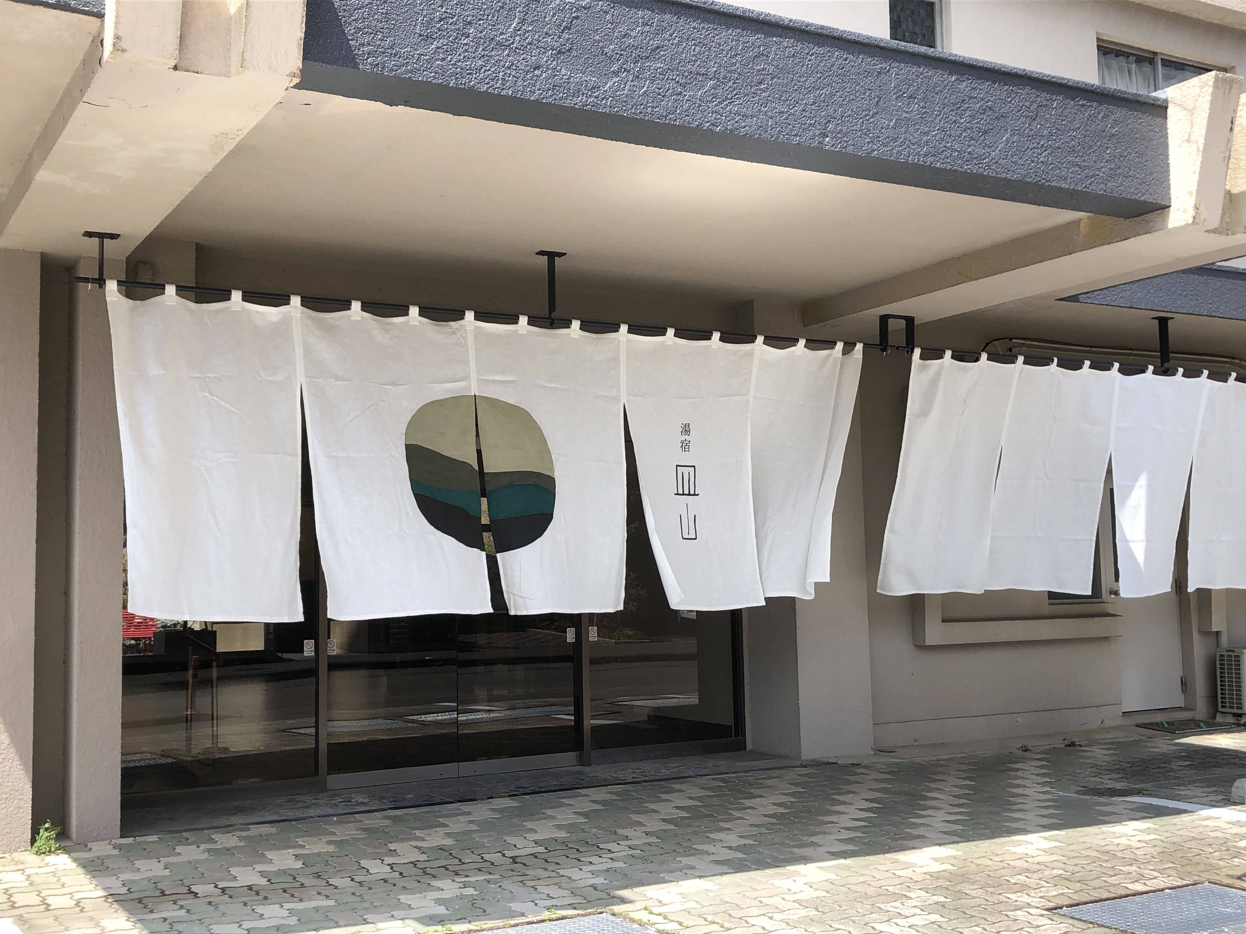 【重要】「湯宿皿山」休館日のご案内 3月9日～3月11日