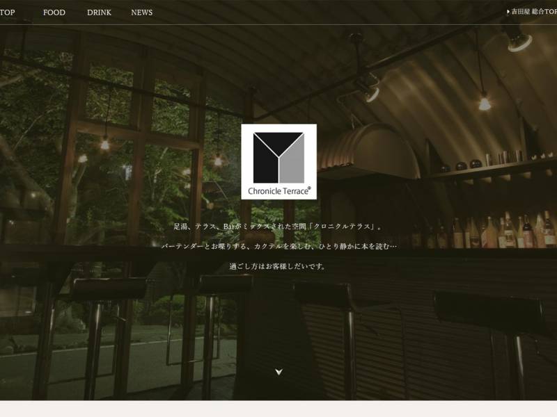 「足湯BAR クロニクルテラス」公式サイトがリニューアルしました。