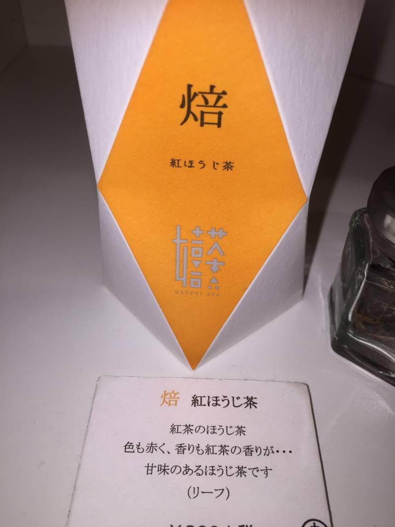 紅ほうじ茶