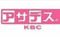 KBC/アサデス。