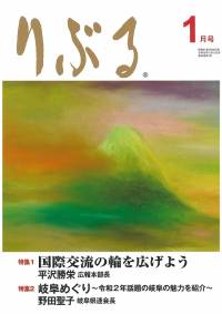 「りぶる」2020 1月号に掲載して頂きました！