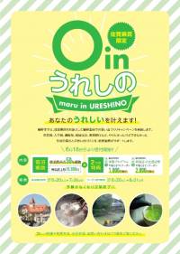 嬉野温泉宿泊補助キャンペーンについて【キャンペーン終了】