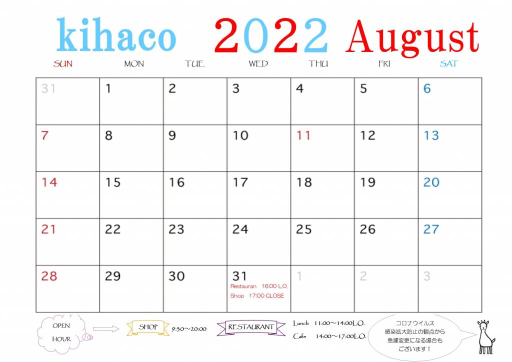 2022年8月kihaco店休日について