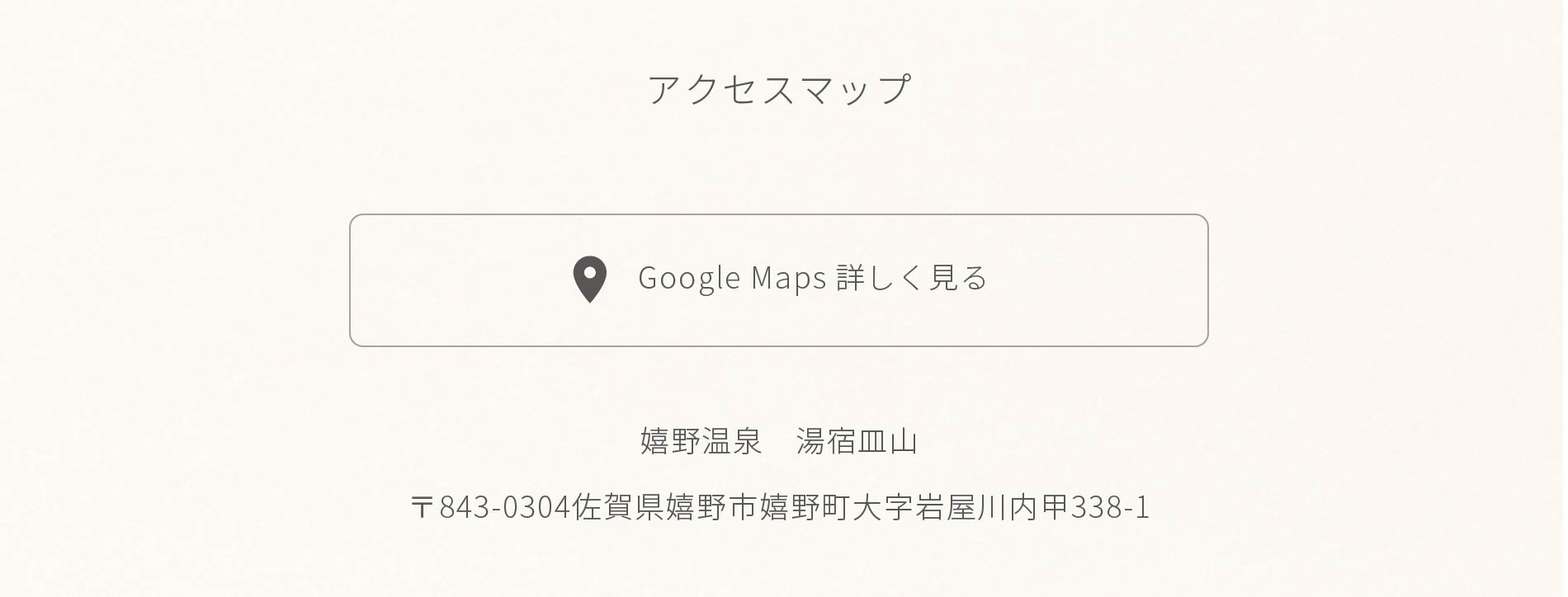 アクセスマップ