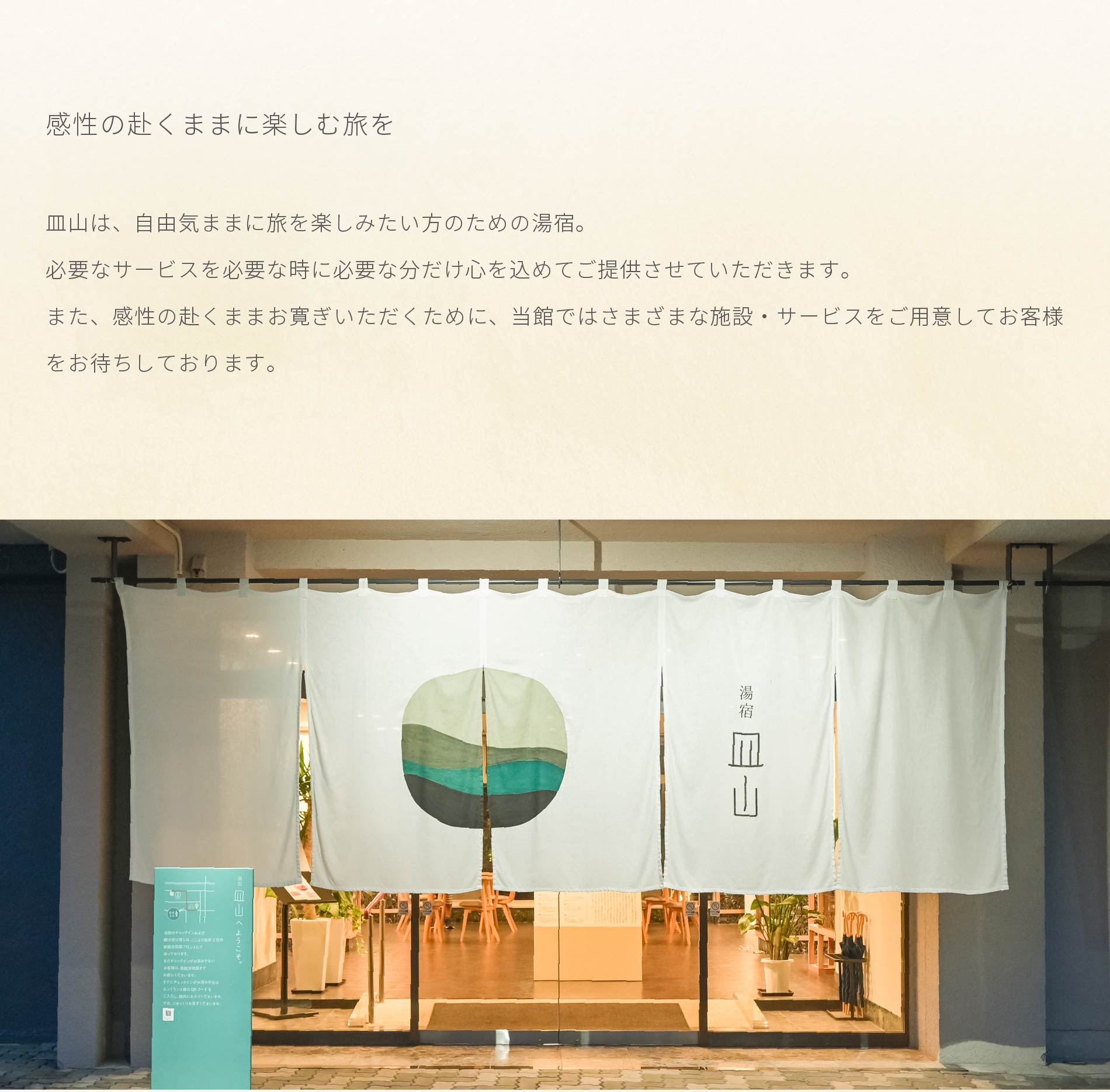 感性の赴くままに楽しむ旅を