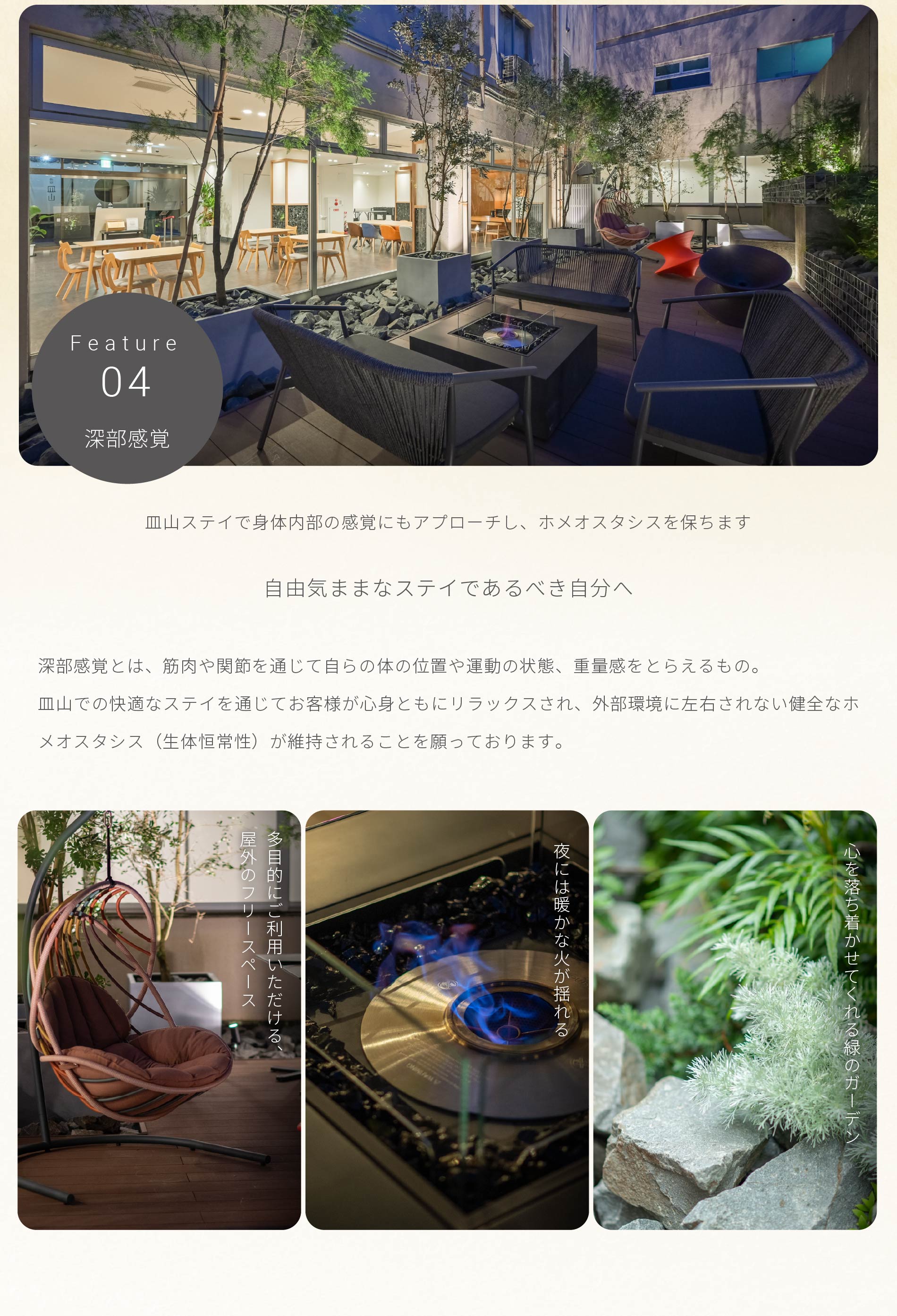 自由気ままなステイであるべき自分へ