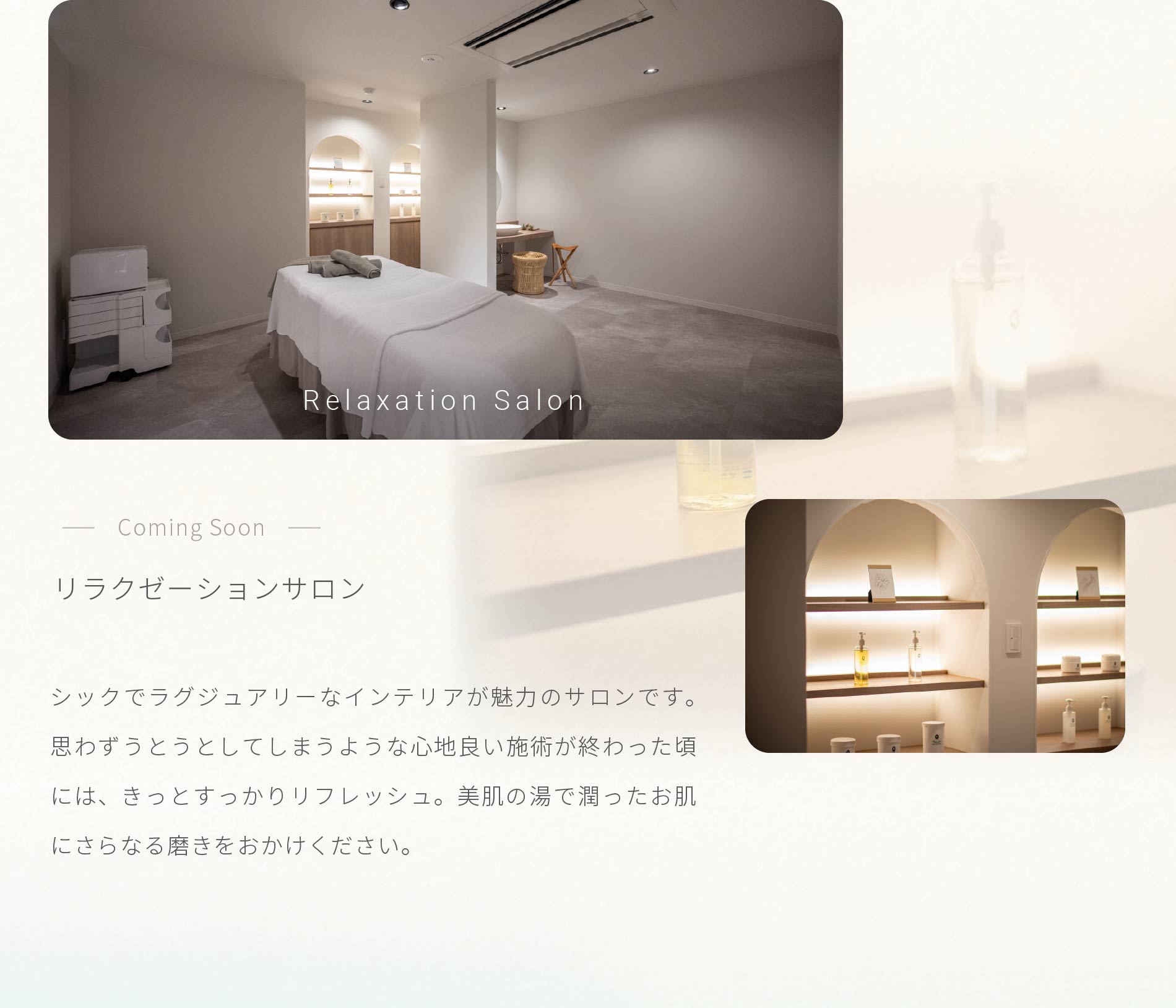 リラクゼーション