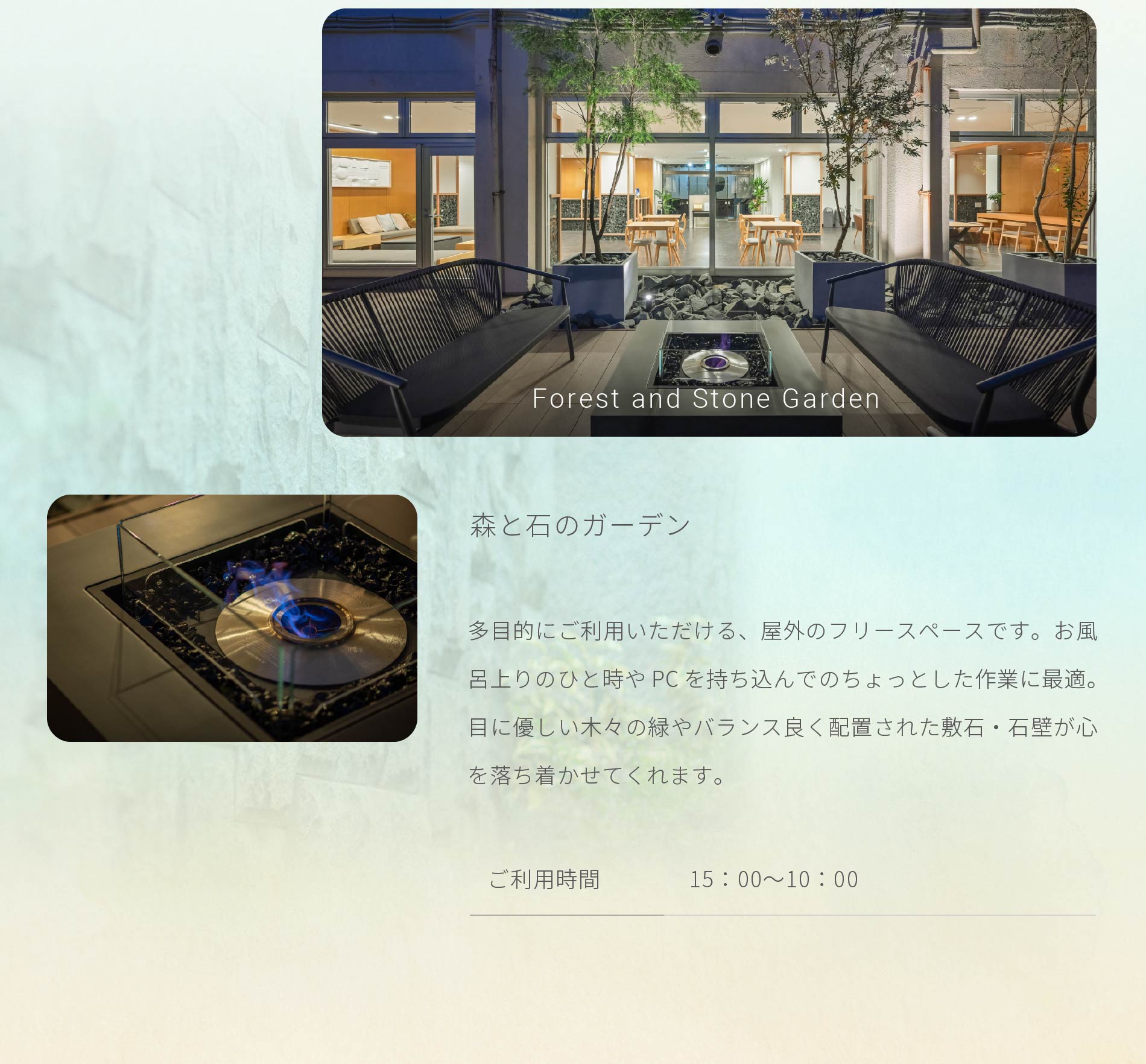 森と石のガーデン