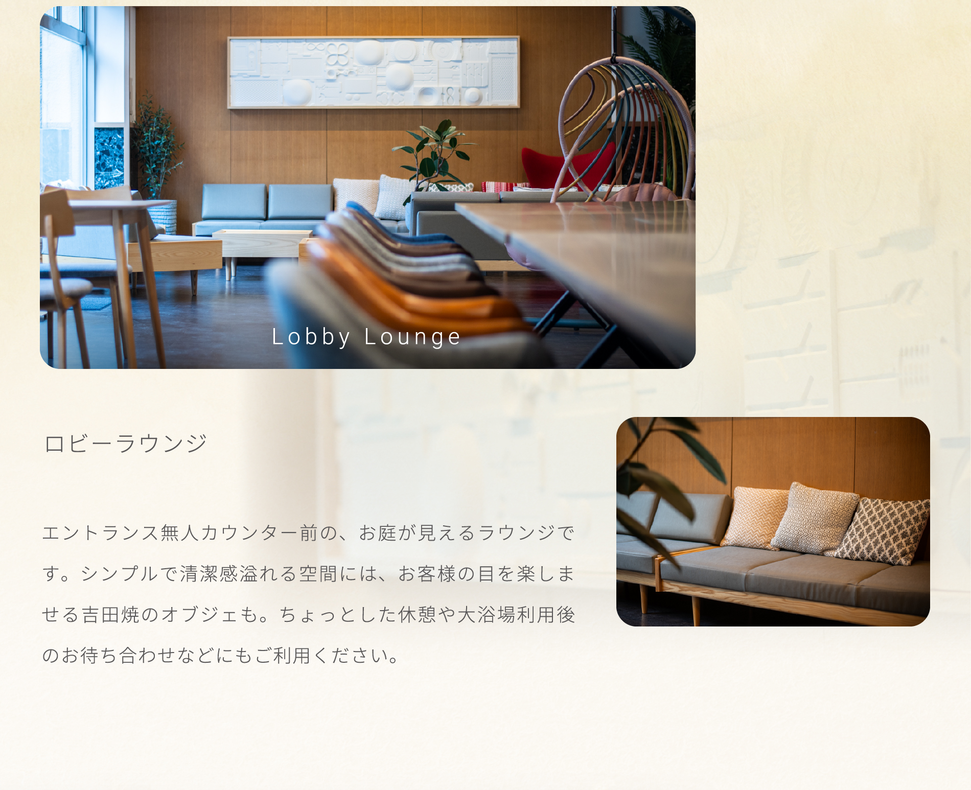 ロビーラウンジ