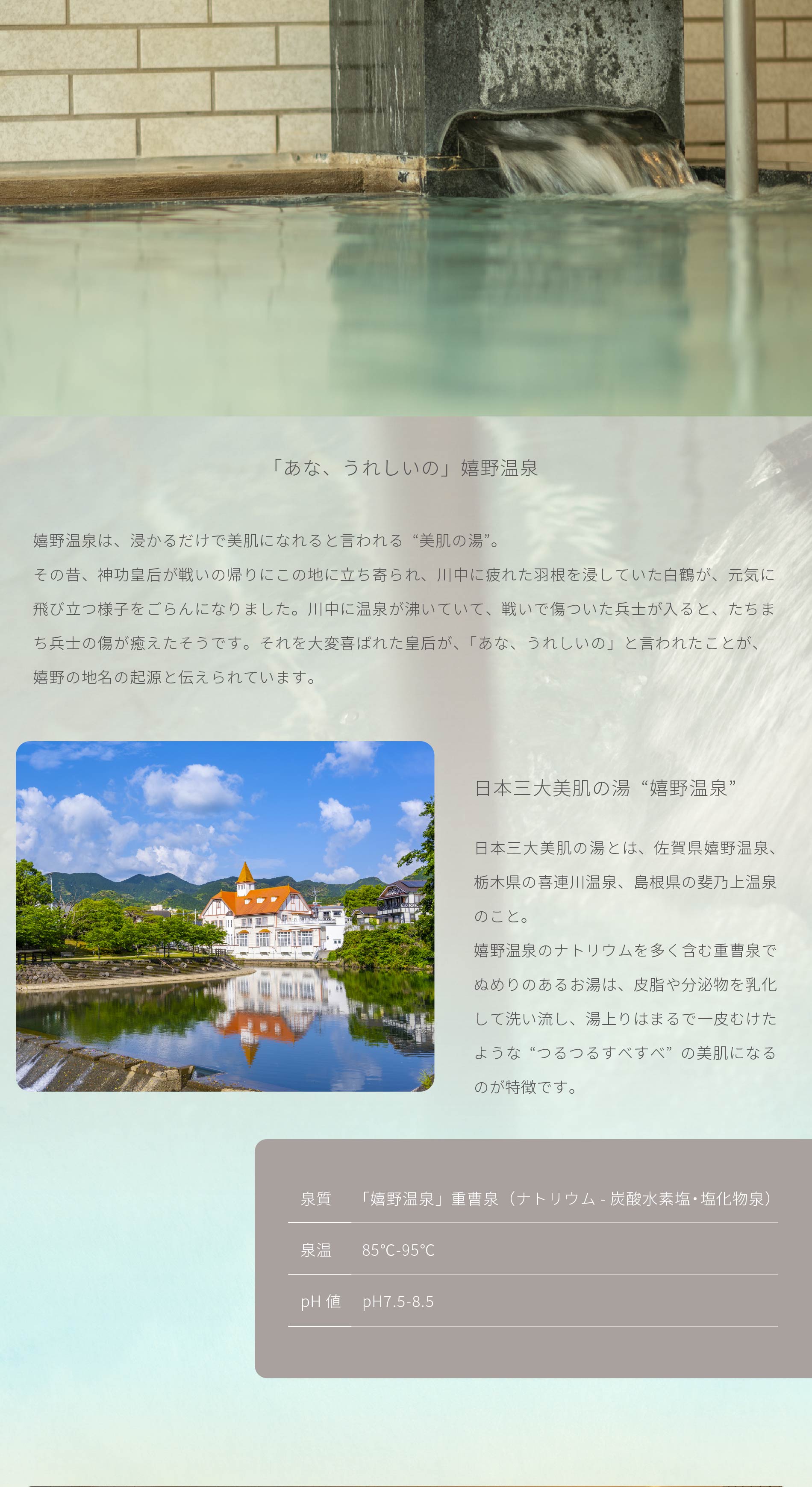 あな、うれしいの嬉しの温泉