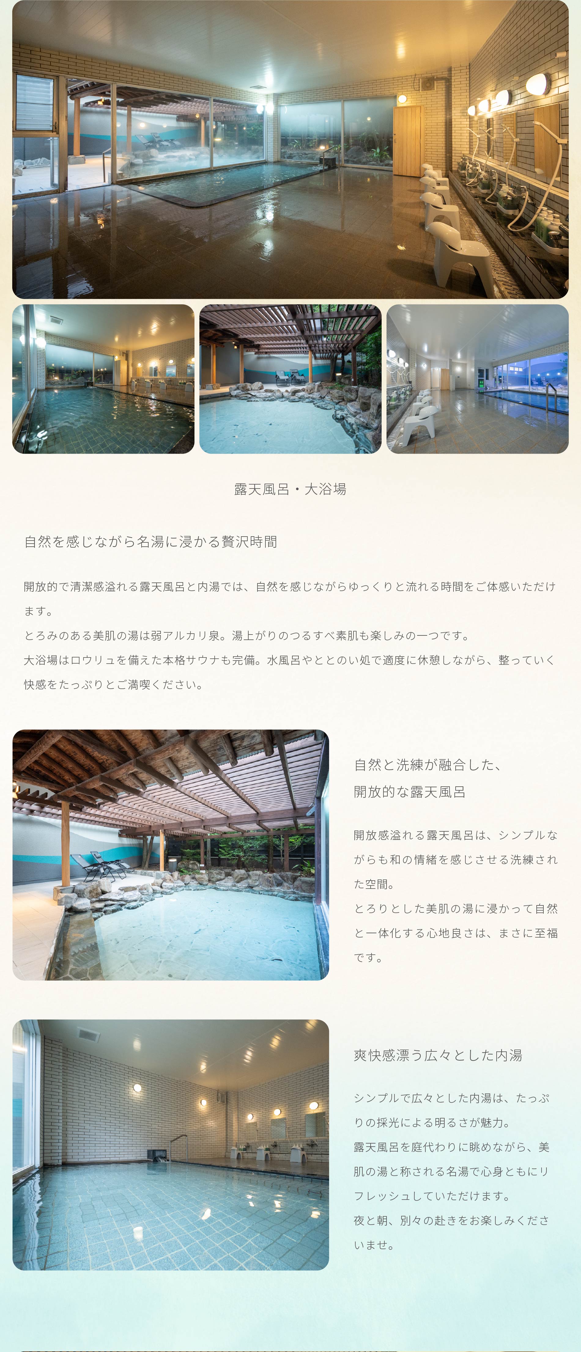 露天風呂・大浴場