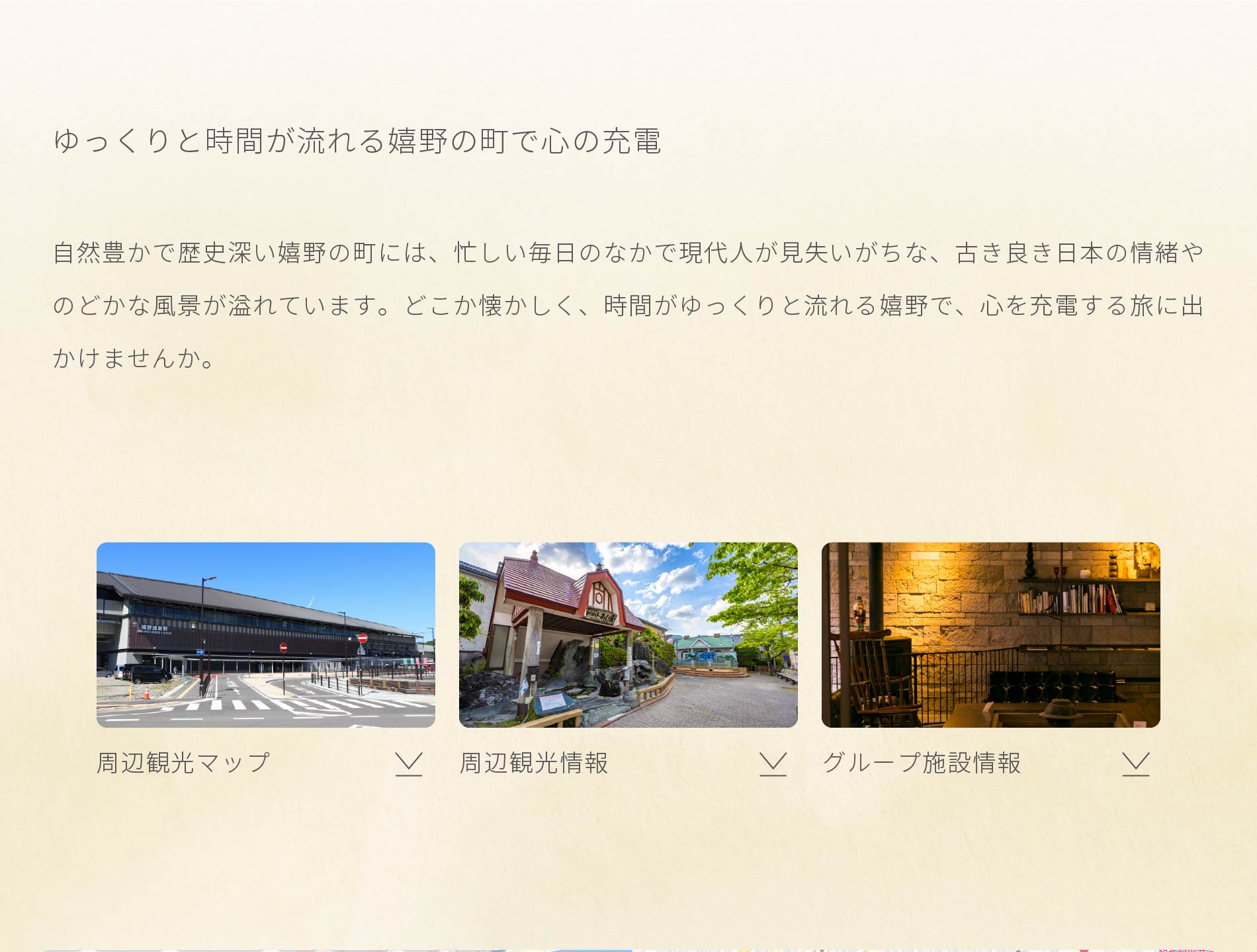 嬉野バスセンターより徒歩7分の嬉野温泉街に位置します