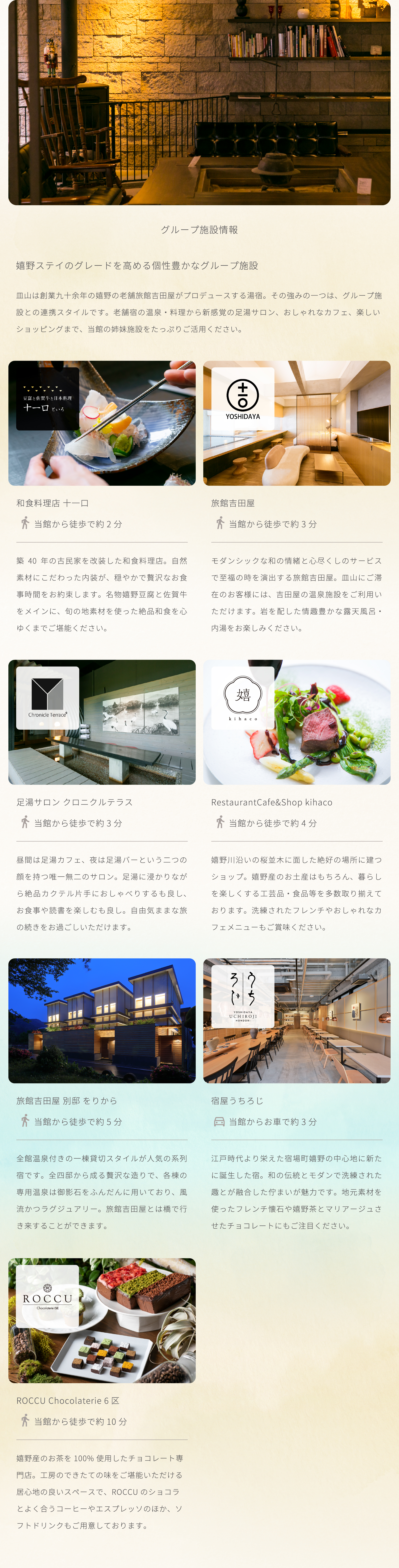 グループ施設情報