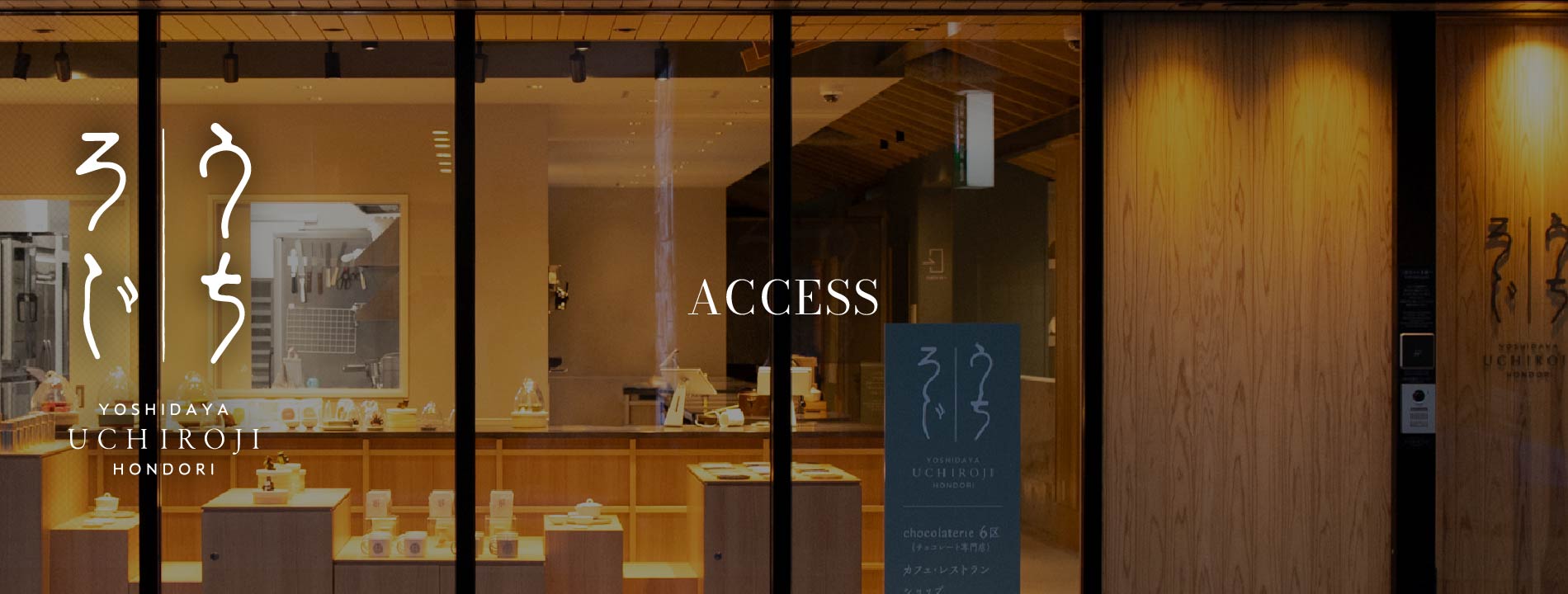 アクセス